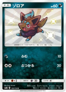 Carte Pokémon Japonaise Zorua 185/150 GX Ultra Shiny
