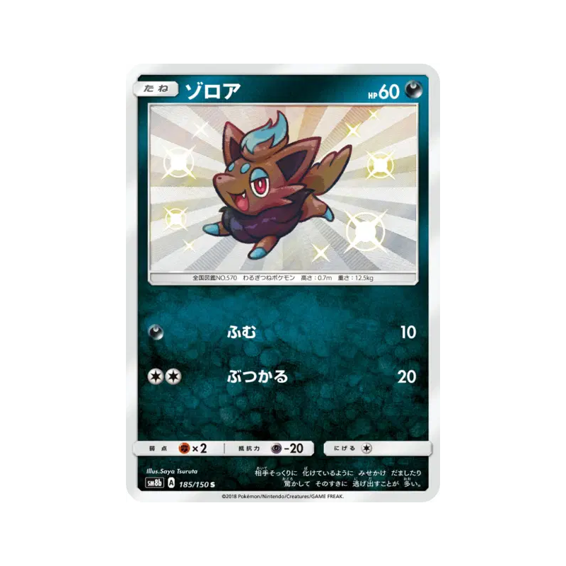 Carte Pokémon Japonaise Zorua 185/150 GX Ultra Shiny