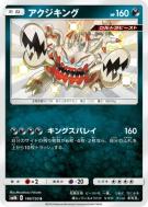 Carte Pokémon Japonaise Engloutyran 186/150 GX Ultra Shiny