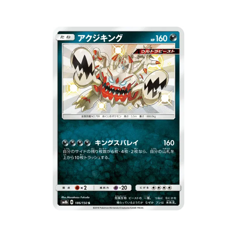 Carte Pokémon Japonaise Engloutyran 186/150 GX Ultra Shiny