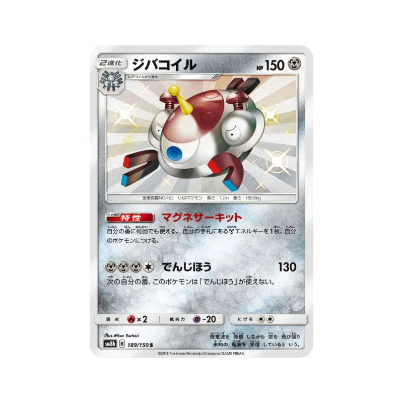 Carte Pokémon Japonaise Magnézone 189/150 GX Ultra Shiny
