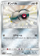 Carte Pokémon Japonaise Terhal 190/150 GX Ultra Shiny
