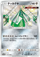 Carte Pokémon Japonaise Bamboiselle 192/150 GX Ultra Shiny