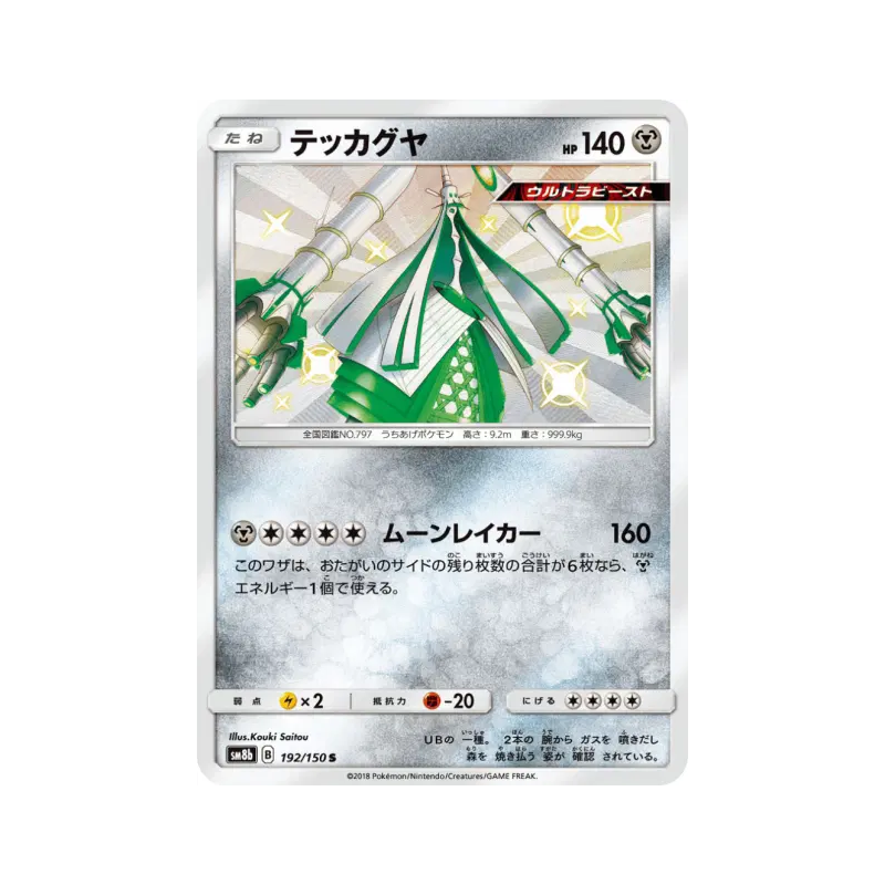Carte Pokémon Japonaise Bamboiselle 192/150 GX Ultra Shiny