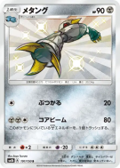 Carte Pokémon Japonaise Metang 191/150 GX Ultra Shiny