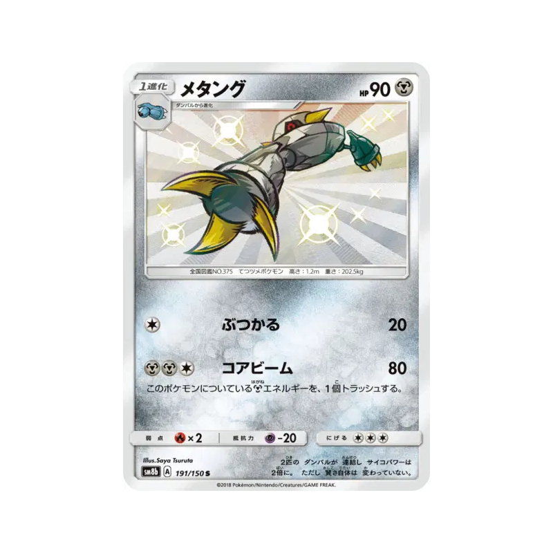 Carte Pokémon Japonaise Metang 191/150 GX Ultra Shiny