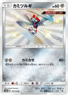 Carte Pokémon Japonaise Katagami 193/150 GX Ultra Shiny