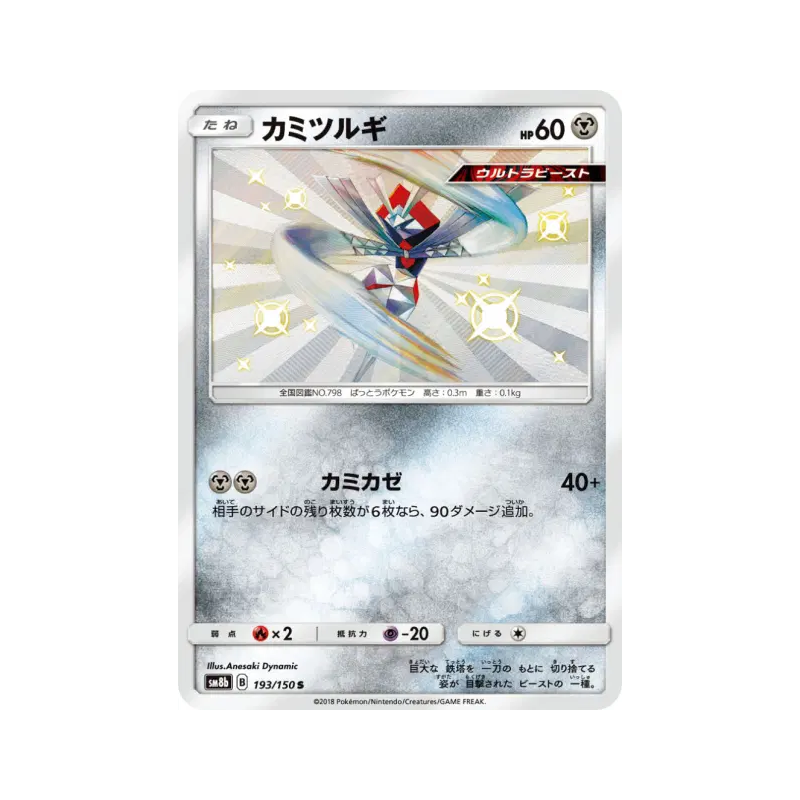 Carte Pokémon Japonaise Katagami 193/150 GX Ultra Shiny