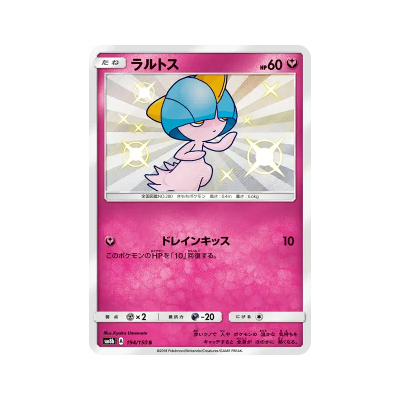 Carte Pokémon Japonaise Tarsal 194/150 GX Ultra Shiny