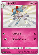 Carte Pokémon Japonaise Kirlia 195/150 GX Ultra Shiny