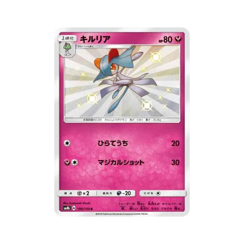 Carte Pokémon Japonaise Kirlia 195/150 GX Ultra Shiny