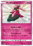Carte Pokémon Japonaise Diancie 196/150 GX Ultra Shiny