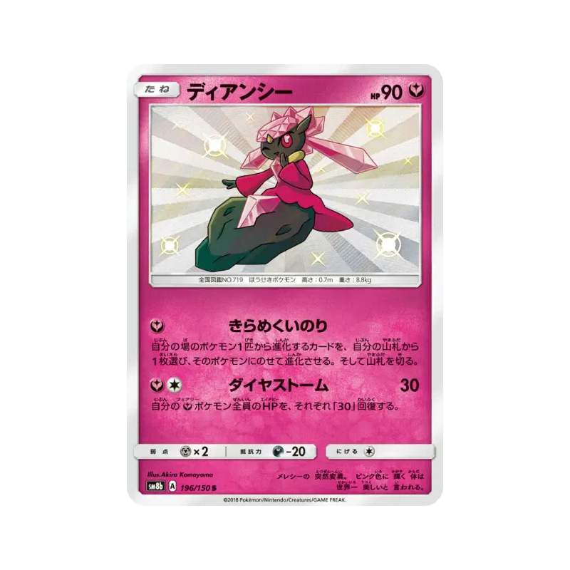 Carte Pokémon Japonaise Diancie 196/150 GX Ultra Shiny