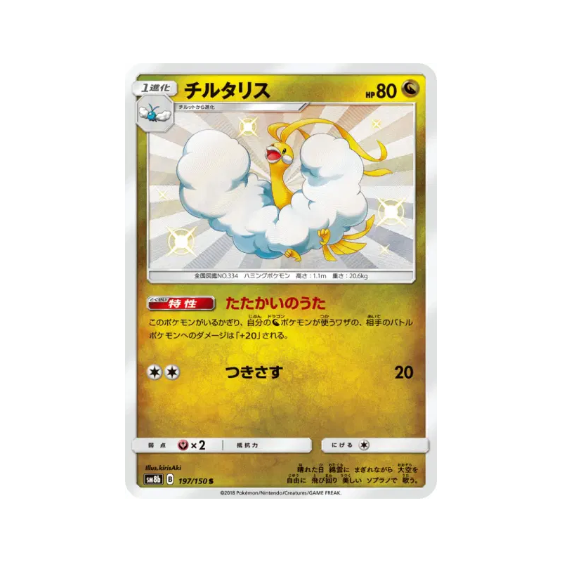 Carte Pokémon Japonaise Altaria 197/150 GX Ultra Shiny