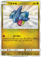 Carte Pokémon Japonaise Griknot 198/150 GX Ultra Shiny