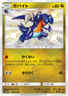 Carte Pokémon Japonaise Carmache 199/150 GX Ultra Shiny