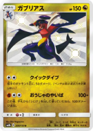 Carte Pokémon Japonaise Carchacrok 200/150 GX Ultra Shiny