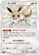 Carte Pokémon Japonaise Evoli 201/150 GX Ultra Shiny