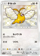 Carte Pokémon Japonaise Tylton 202/150 GX Ultra Shiny