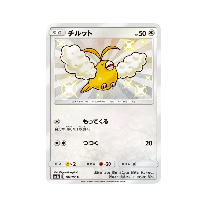 Carte Pokémon Japonaise Tylton 202/150 GX Ultra Shiny