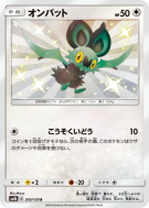 Carte Pokémon Japonaise Sonistrelle 203/150 GX Ultra Shiny