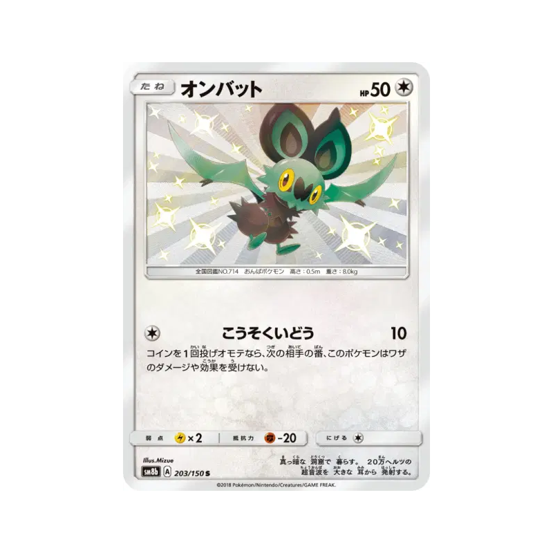 Carte Pokémon Japonaise Sonistrelle 203/150 GX Ultra Shiny