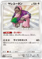 Carte Pokémon Japonaise Gouroutan 204/150 GX Ultra Shiny