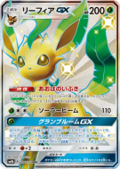 Carte Pokémon Japonaise Phyllali-GX 206/150 GX Ultra Shiny