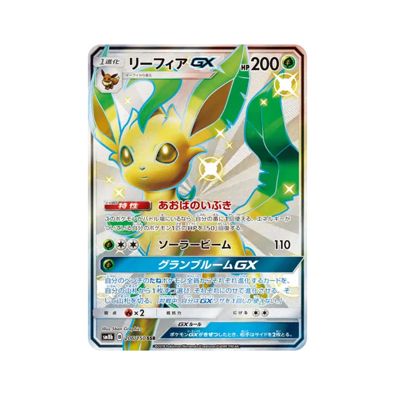 Carte Pokémon Japonaise Phyllali-GX 206/150 GX Ultra Shiny