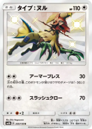Carte Pokémon Japonaise Type:0 205/150 GX Ultra Shiny