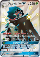 Carte Pokémon Japonaise Archéduc-GX 207/150 GX Ultra Shiny