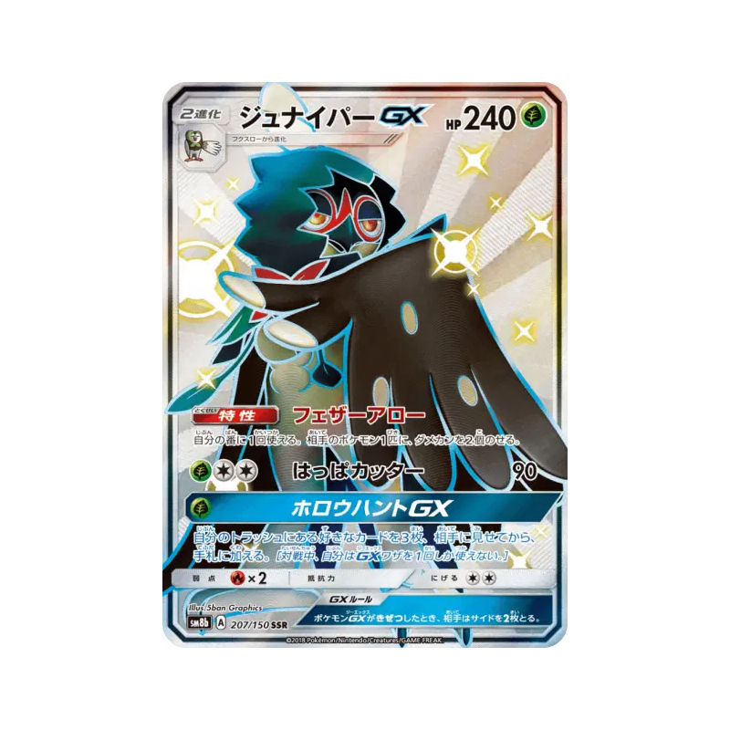 Carte Pokémon Japonaise Archéduc-GX 207/150 GX Ultra Shiny