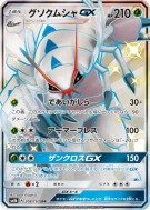Carte Pokémon Japonaise Sarmuraï-GX 208/150 GX Ultra Shiny
