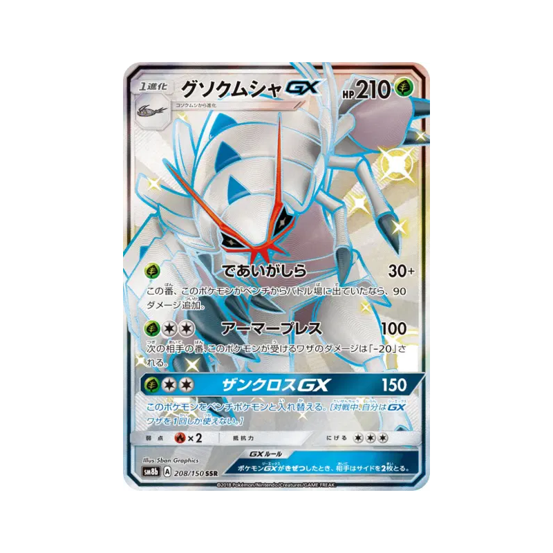 Carte Pokémon Japonaise Sarmuraï-GX 208/150 GX Ultra Shiny