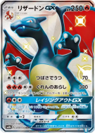 Carte Pokémon Japonaise Dracaufeu-GX 209/150 GX Ultra Shiny