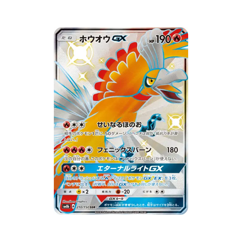 Carte Pokémon Japonaise Ho-Oh-GX 210/150 GX Ultra Shiny