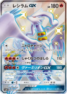 Carte Pokémon Japonaise Reshiram-GX 211/150 GX Ultra Shiny