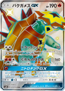 Carte Pokémon Japonaise Boumata-GX 212/150 GX Ultra Shiny