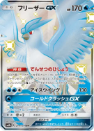 Carte Pokémon Japonaise Artikodin-GX 214/150 GX Ultra Shiny