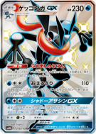 Carte Pokémon Japonaise Amphinobi-GX 216/150 GX Ultra Shiny