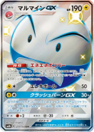 Carte Pokémon Japonaise Électrode-GX 217/150 GX Ultra Shiny