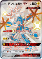 Carte Pokémon Japonaise Câblifère-GX 218/150 GX Ultra Shiny