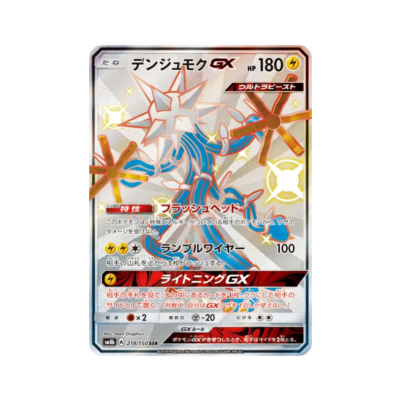 Carte Pokémon Japonaise Câblifère-GX 218/150 GX Ultra Shiny