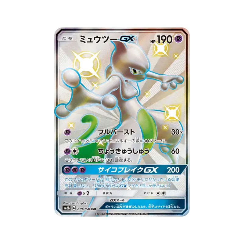 Carte Pokémon Japonaise Mewtwo-GX 219/150 GX Ultra Shiny