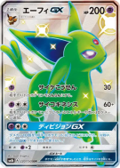 Carte Pokémon Japonaise Mentali-GX 220/150 GX Ultra Shiny