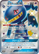 Carte Pokémon Japonaise Branette-GX 221/150 GX Ultra Shiny