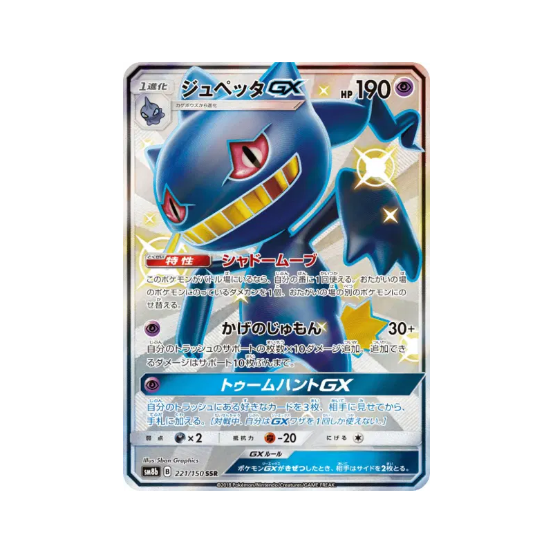 Carte Pokémon Japonaise Branette-GX 221/150 GX Ultra Shiny