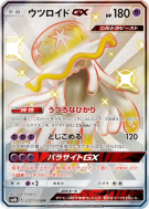 Carte Pokémon Japonaise Zéroïd-GX 222/150 GX Ultra Shiny