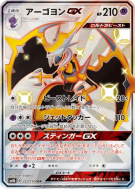 Carte Pokémon Japonaise Mandrillon-GX 223/150 GX Ultra Shiny