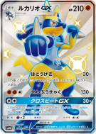 Carte Pokémon Japonaise Lucario-GX 224/150 GX Ultra Shiny